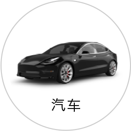 自動車